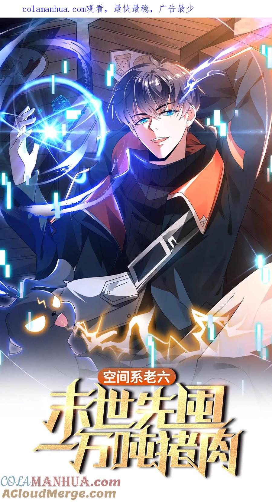 《空间系老六，末世先囤一万吨猪肉》第29话 姐姐米灵回来了 第1页