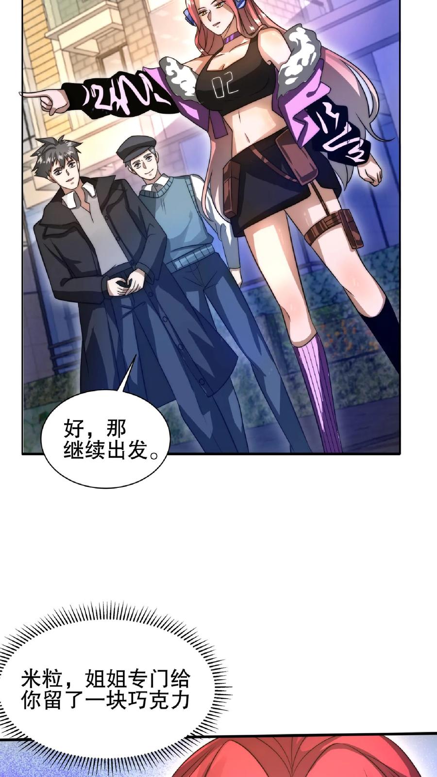 《空间系老六，末世先囤一万吨猪肉》第29话 姐姐米灵回来了 第16页