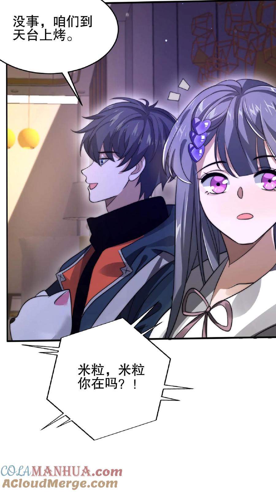 《空间系老六，末世先囤一万吨猪肉》第29话 姐姐米灵回来了 第21页
