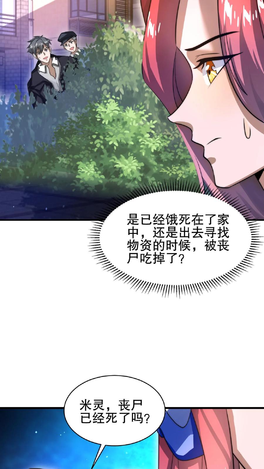 《空间系老六，末世先囤一万吨猪肉》第29话 姐姐米灵回来了 第14页