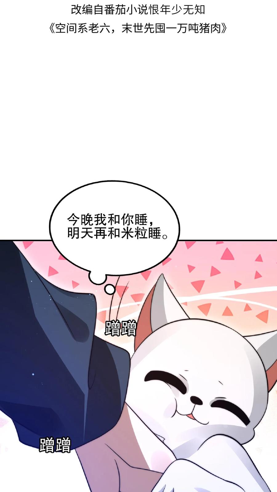 《空间系老六，末世先囤一万吨猪肉》第29话 姐姐米灵回来了 第2页