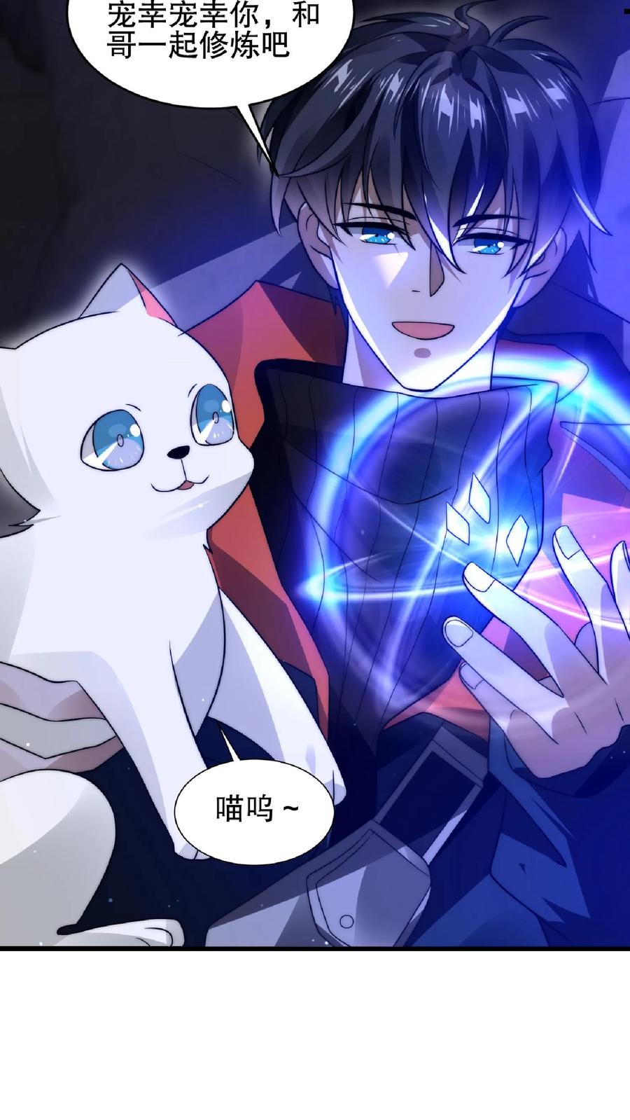 《空间系老六，末世先囤一万吨猪肉》第29话 姐姐米灵回来了 第4页