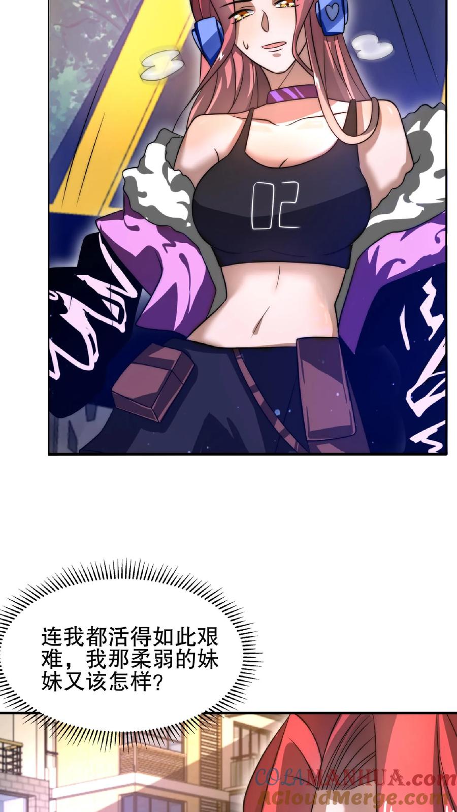 《空间系老六，末世先囤一万吨猪肉》第29话 姐姐米灵回来了 第13页