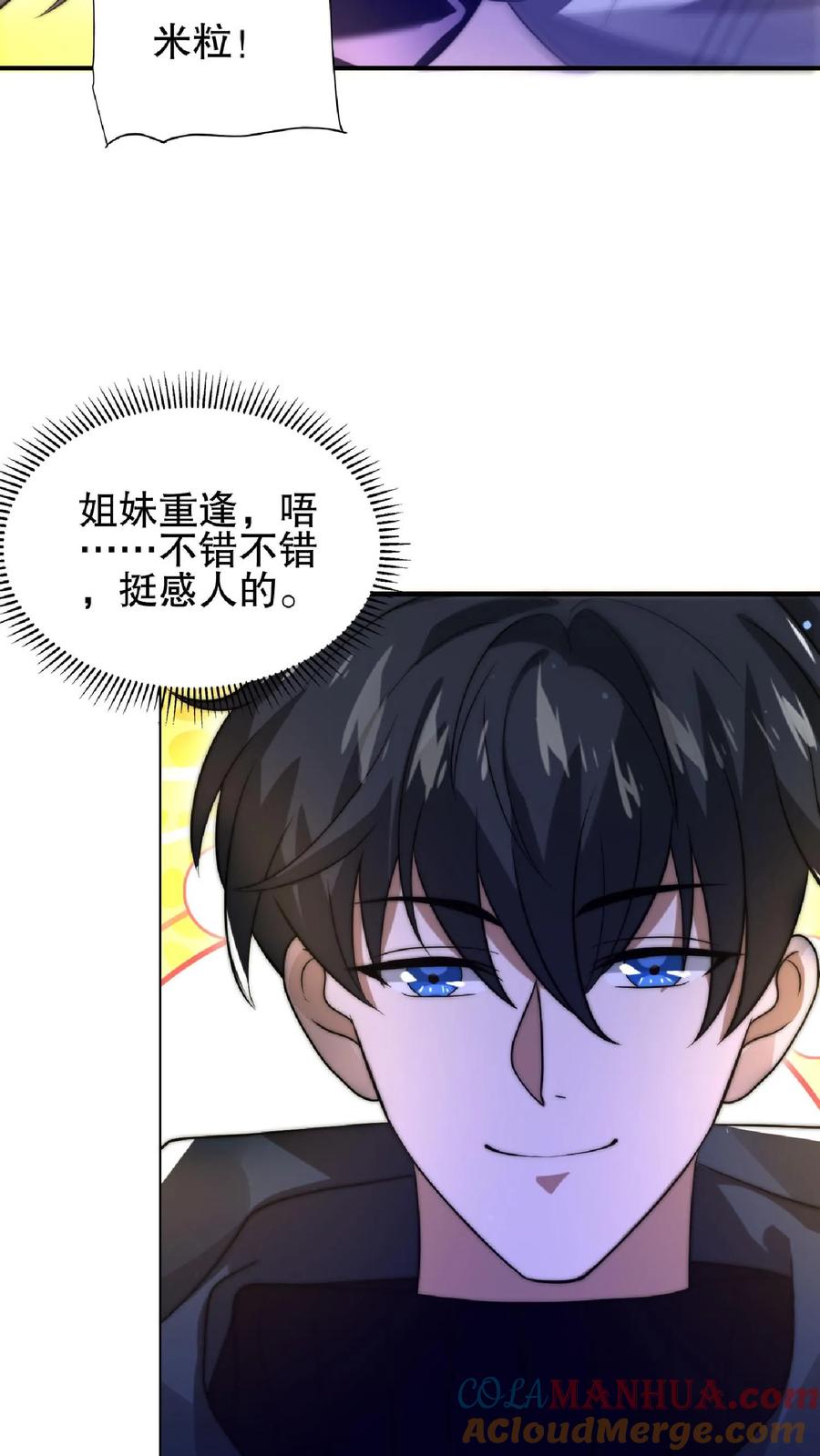 《空间系老六，末世先囤一万吨猪肉》第29话 姐姐米灵回来了 第25页
