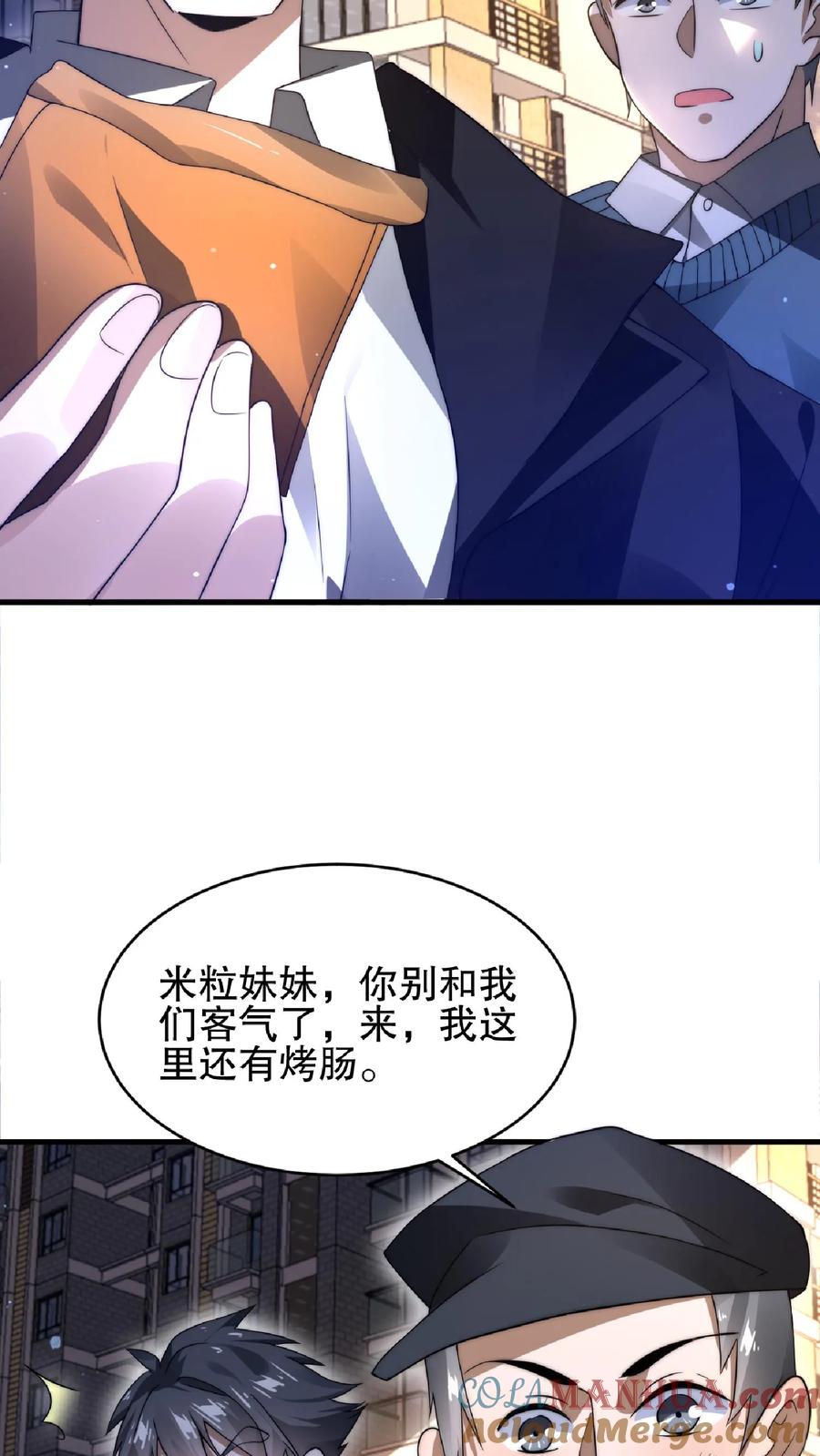 《空间系老六，末世先囤一万吨猪肉》第30话 想泡妞的小子 第7页