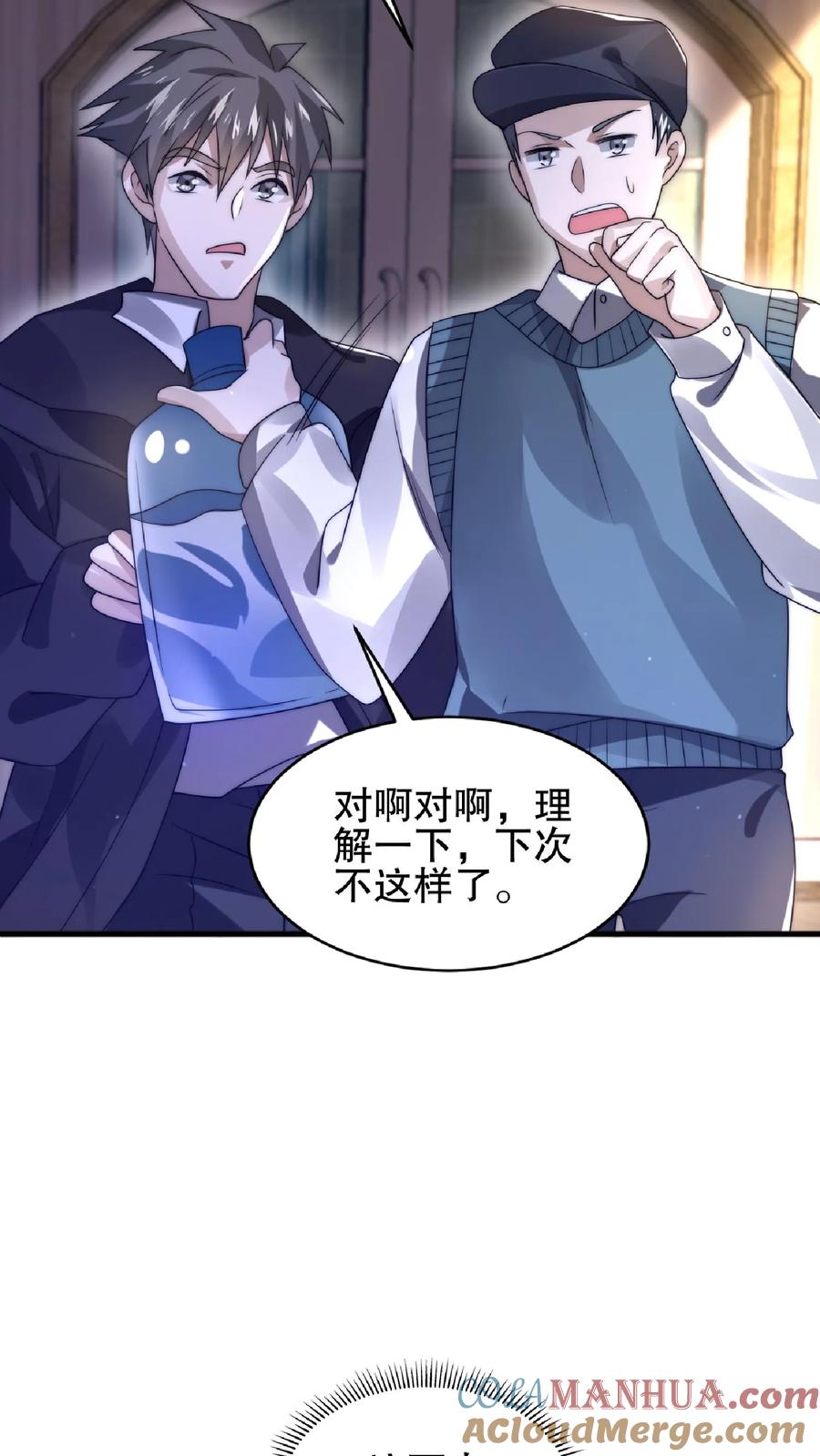 《空间系老六，末世先囤一万吨猪肉》第30话 想泡妞的小子 第23页