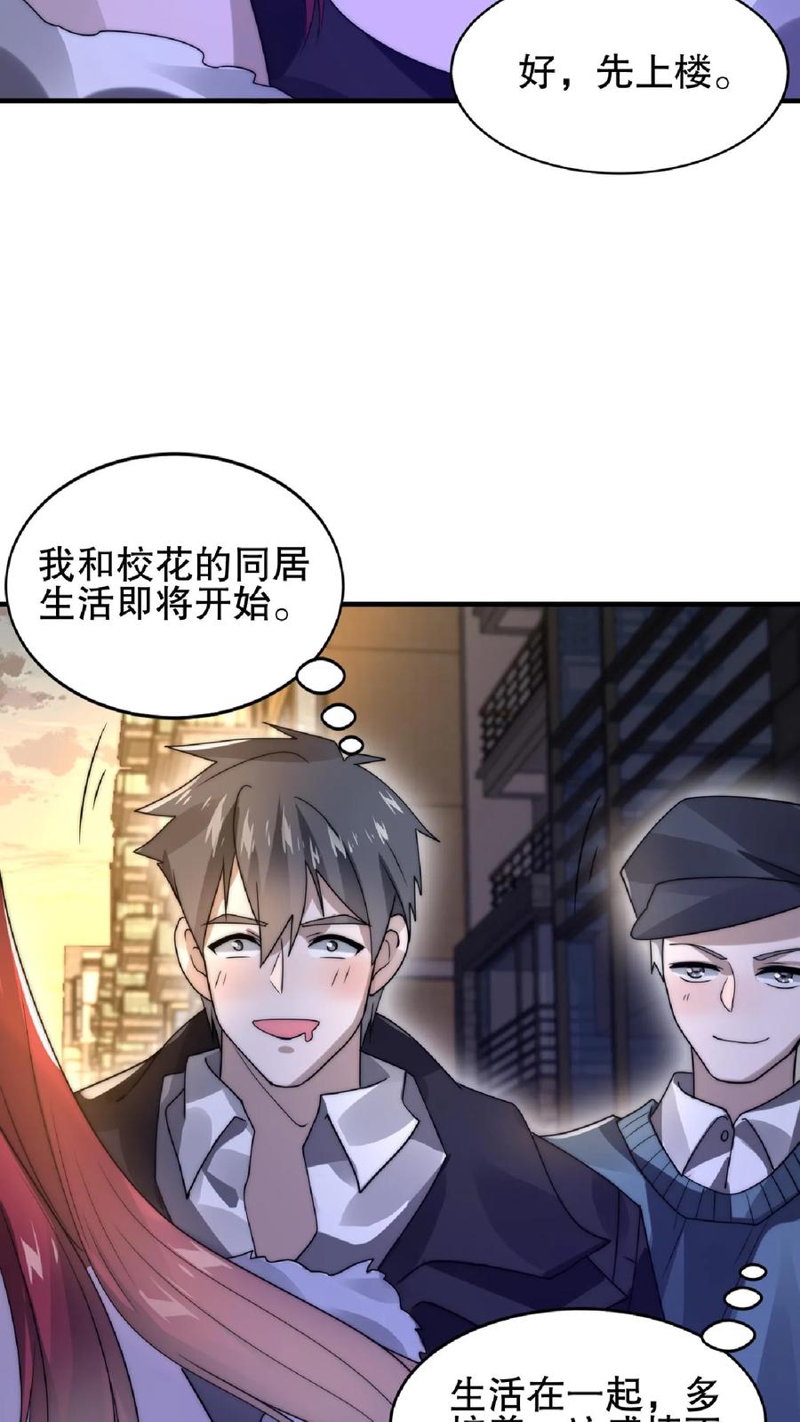 《空间系老六，末世先囤一万吨猪肉》第30话 想泡妞的小子 第12页