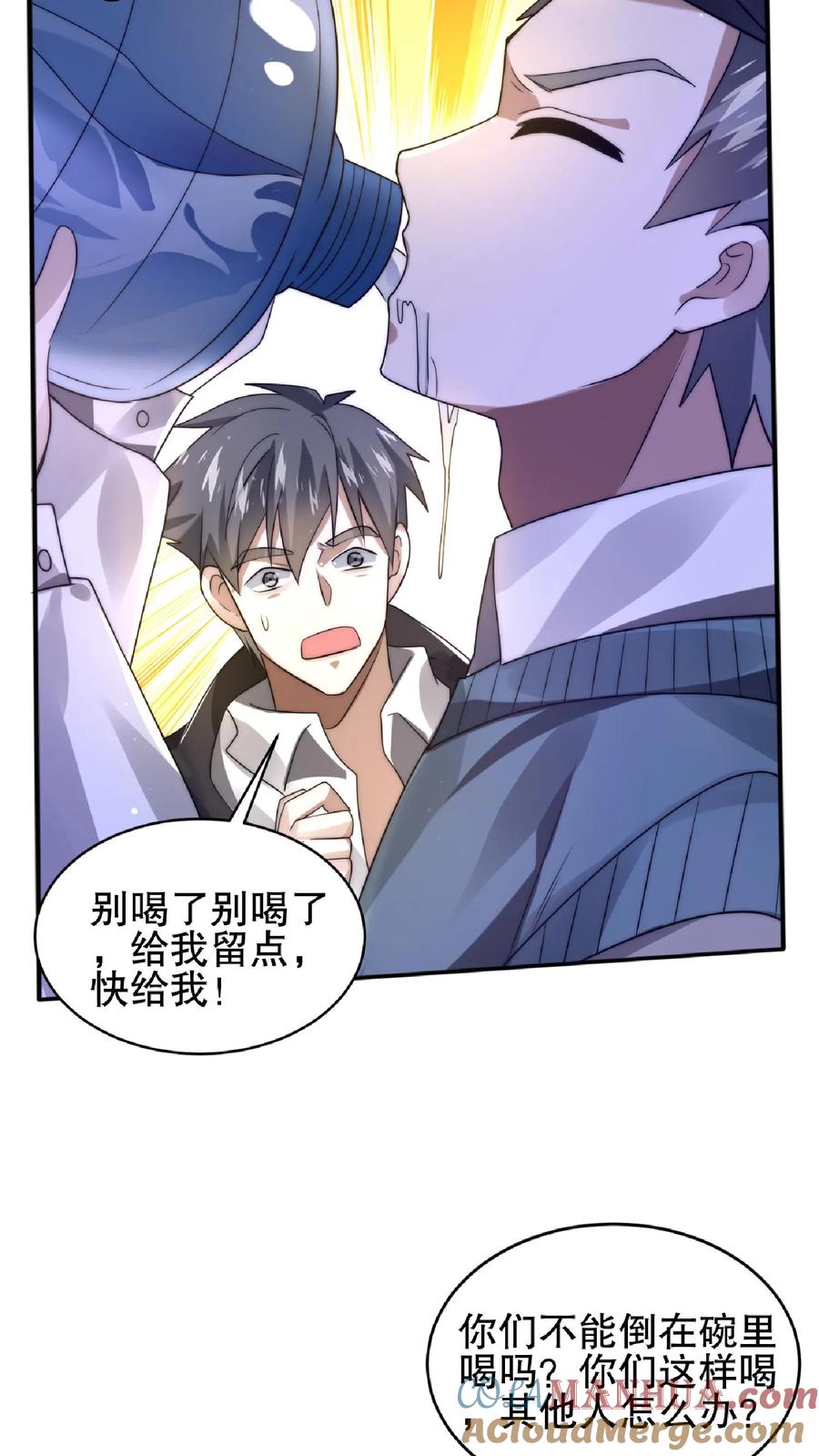 《空间系老六，末世先囤一万吨猪肉》第30话 想泡妞的小子 第21页