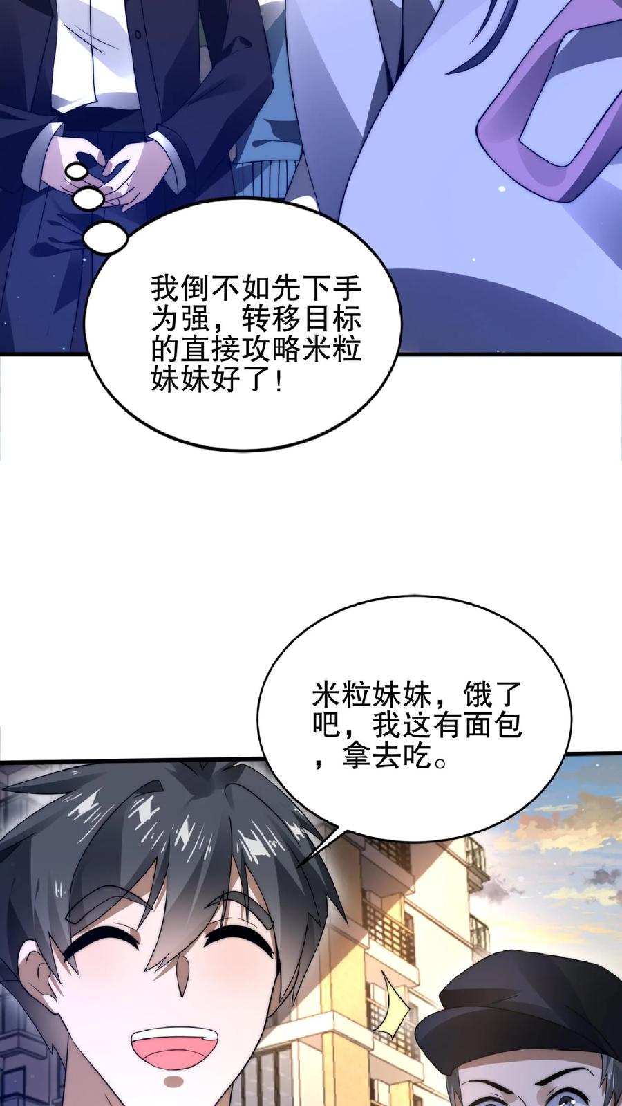《空间系老六，末世先囤一万吨猪肉》第30话 想泡妞的小子 第6页