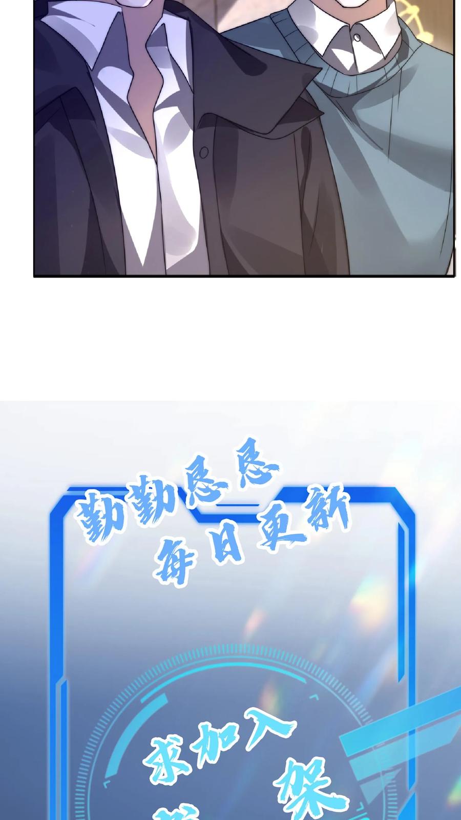 《空间系老六，末世先囤一万吨猪肉》第30话 想泡妞的小子 第28页