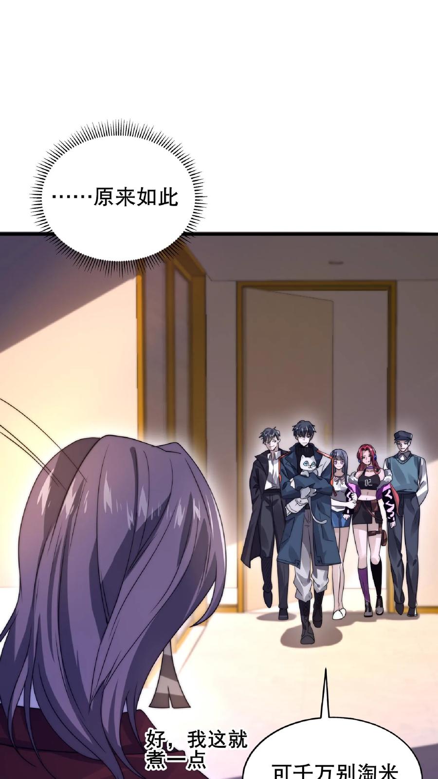 《空间系老六，末世先囤一万吨猪肉》第30话 想泡妞的小子 第16页