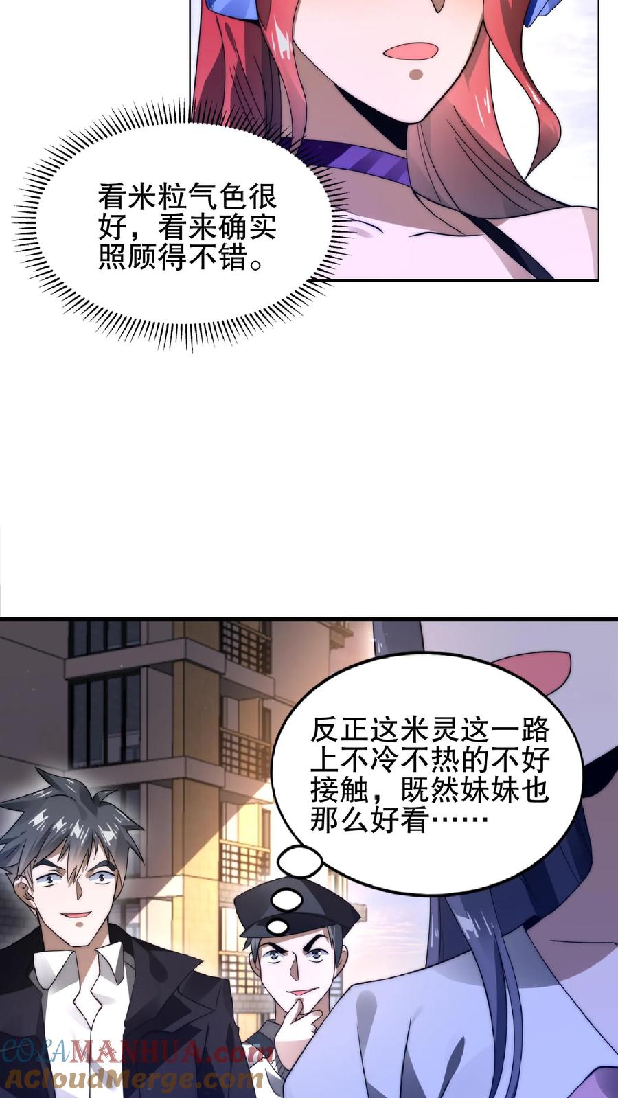 《空间系老六，末世先囤一万吨猪肉》第30话 想泡妞的小子 第5页