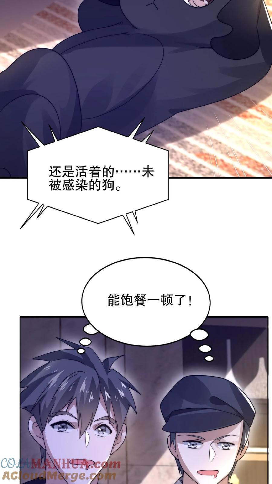 《空间系老六，末世先囤一万吨猪肉》第30话 想泡妞的小子 第27页