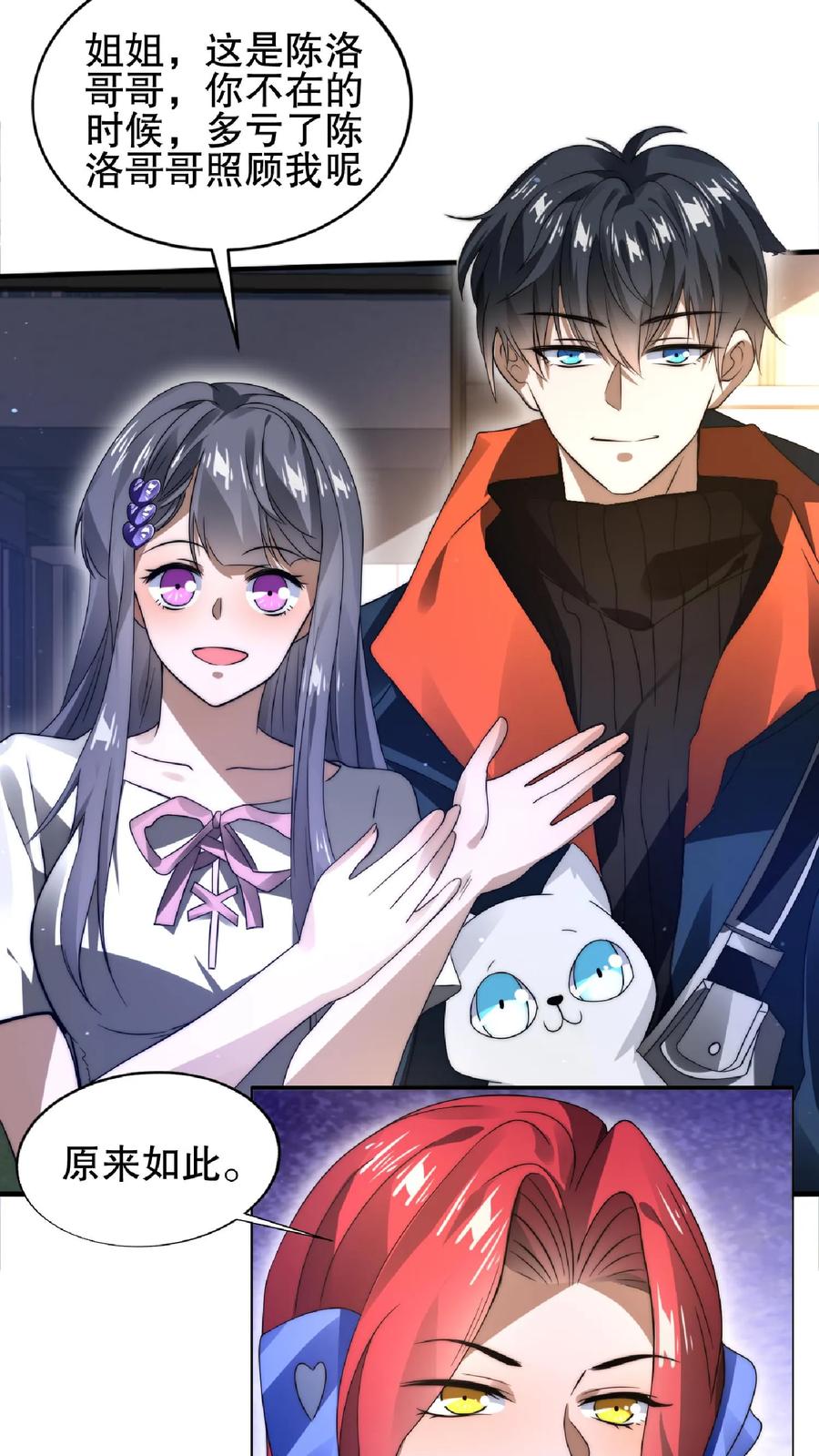 《空间系老六，末世先囤一万吨猪肉》第30话 想泡妞的小子 第4页