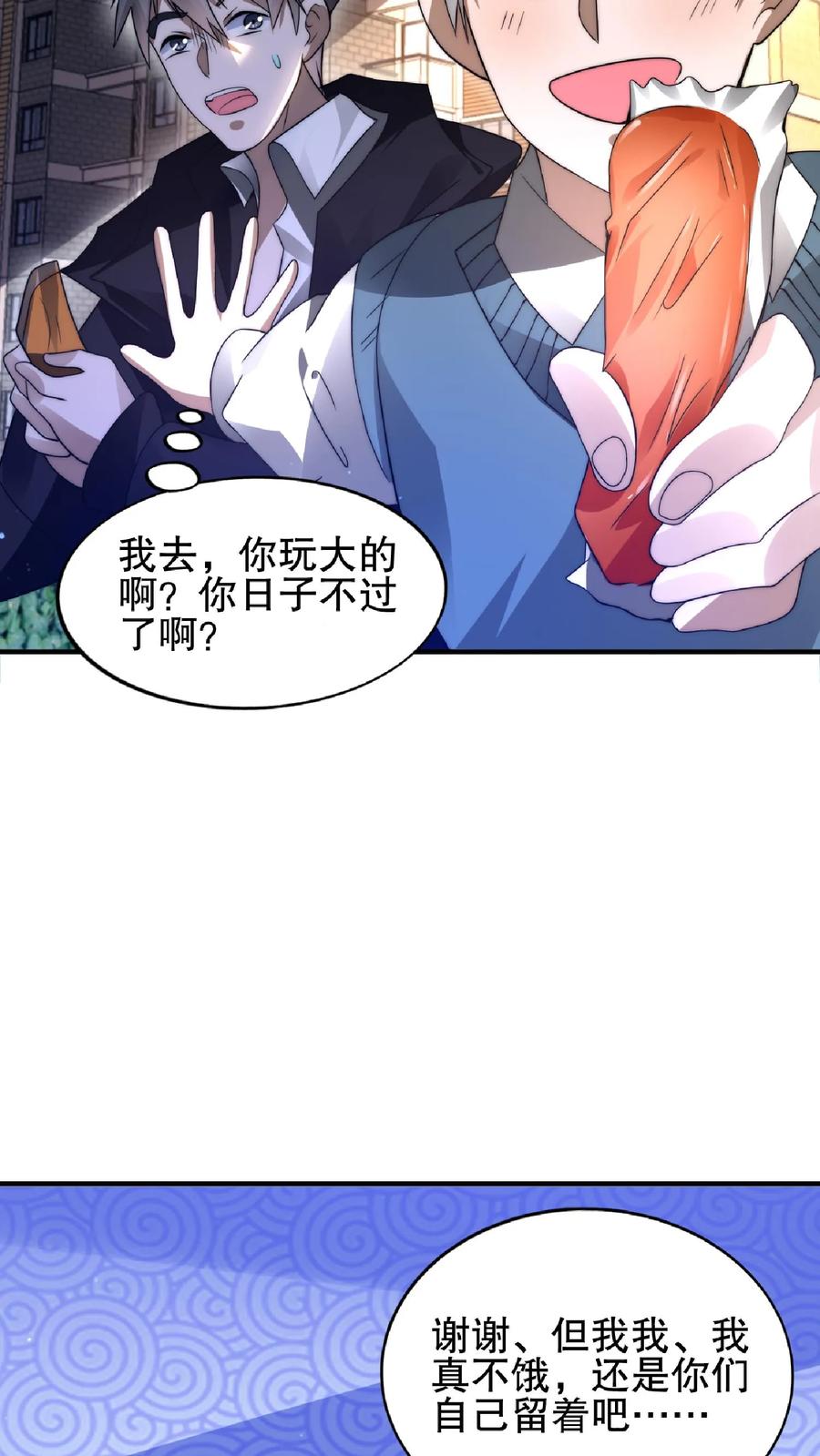 《空间系老六，末世先囤一万吨猪肉》第30话 想泡妞的小子 第8页