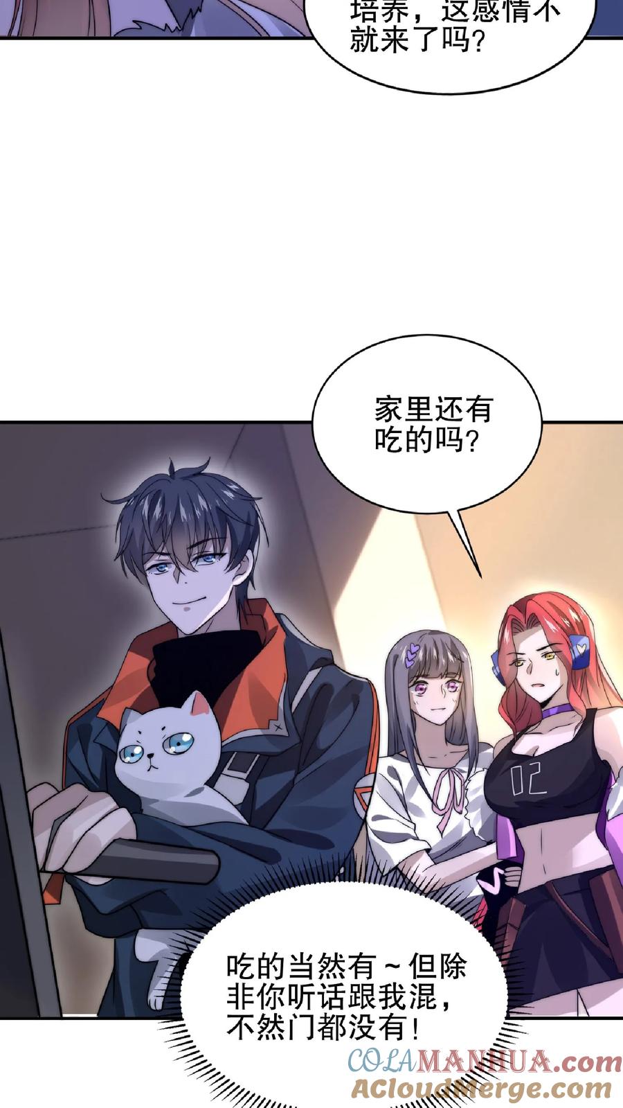《空间系老六，末世先囤一万吨猪肉》第30话 想泡妞的小子 第13页