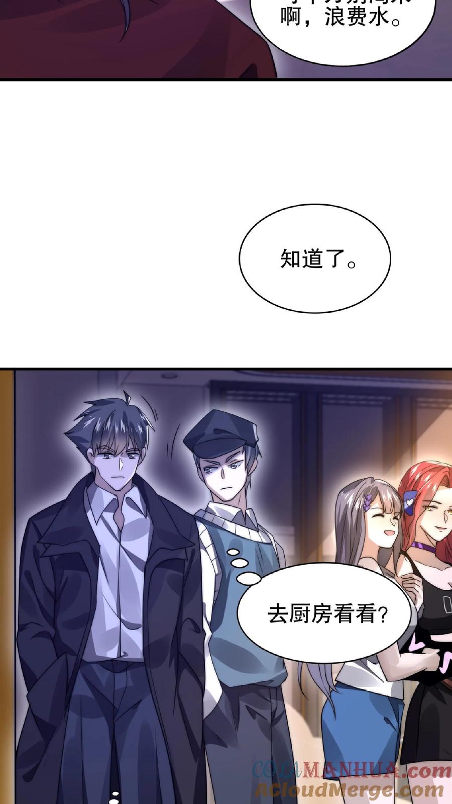 《空间系老六，末世先囤一万吨猪肉》第30话 想泡妞的小子 第17页