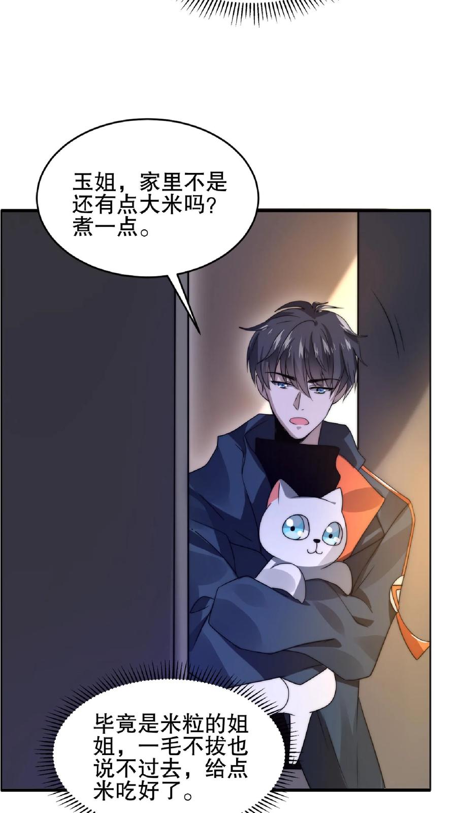 《空间系老六，末世先囤一万吨猪肉》第30话 想泡妞的小子 第14页