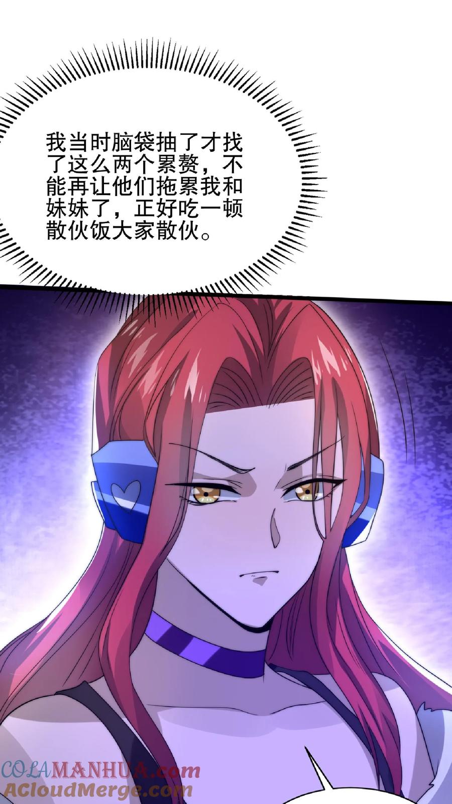 《空间系老六，末世先囤一万吨猪肉》第30话 想泡妞的小子 第11页