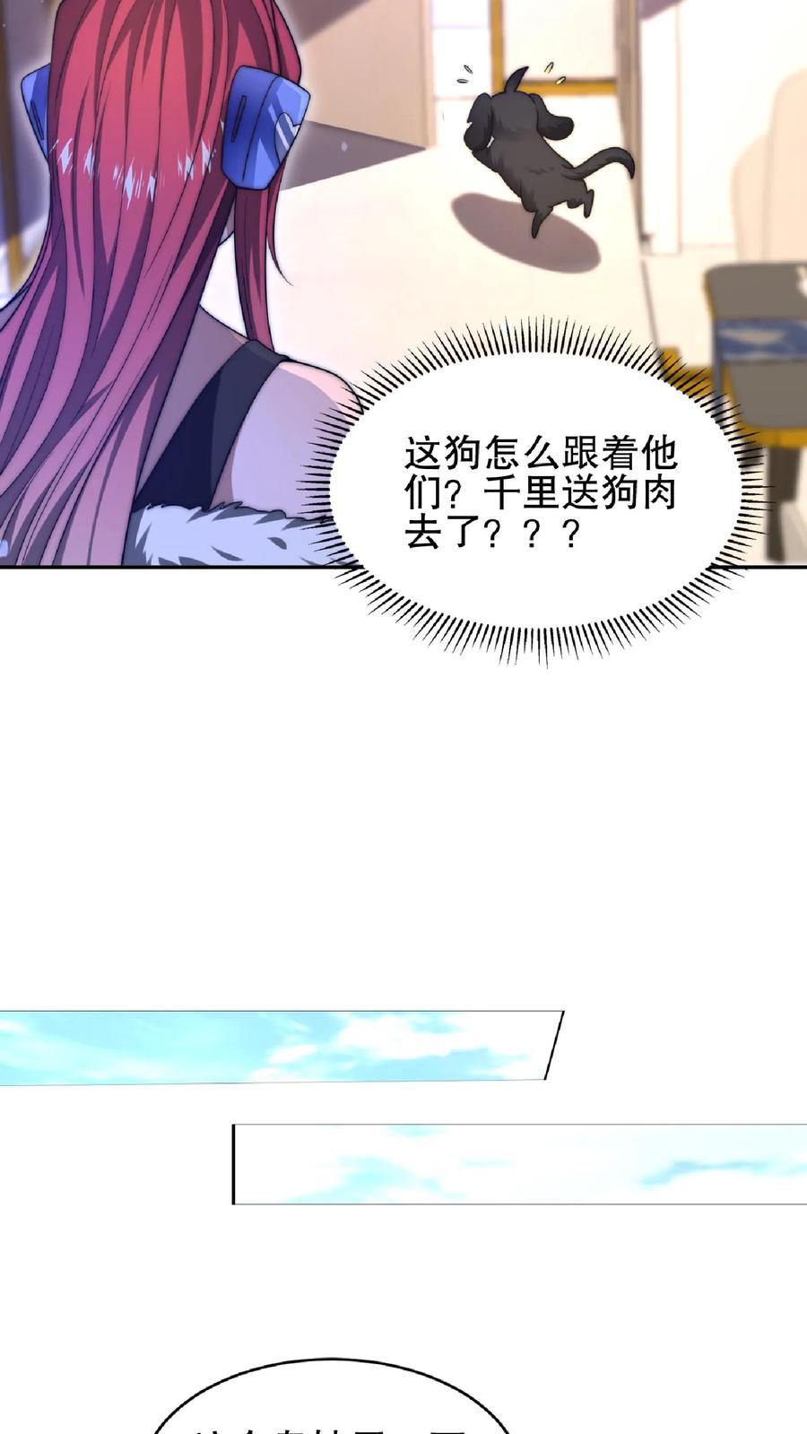《空间系老六，末世先囤一万吨猪肉》第31话 拆伙吧 第18页