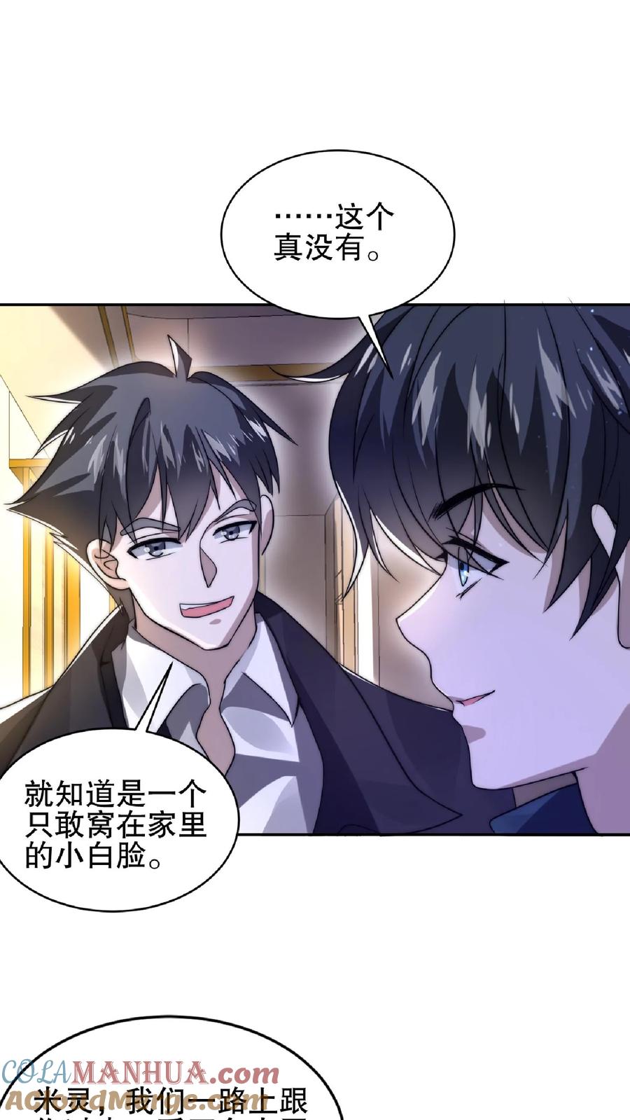 《空间系老六，末世先囤一万吨猪肉》第31话 拆伙吧 第7页