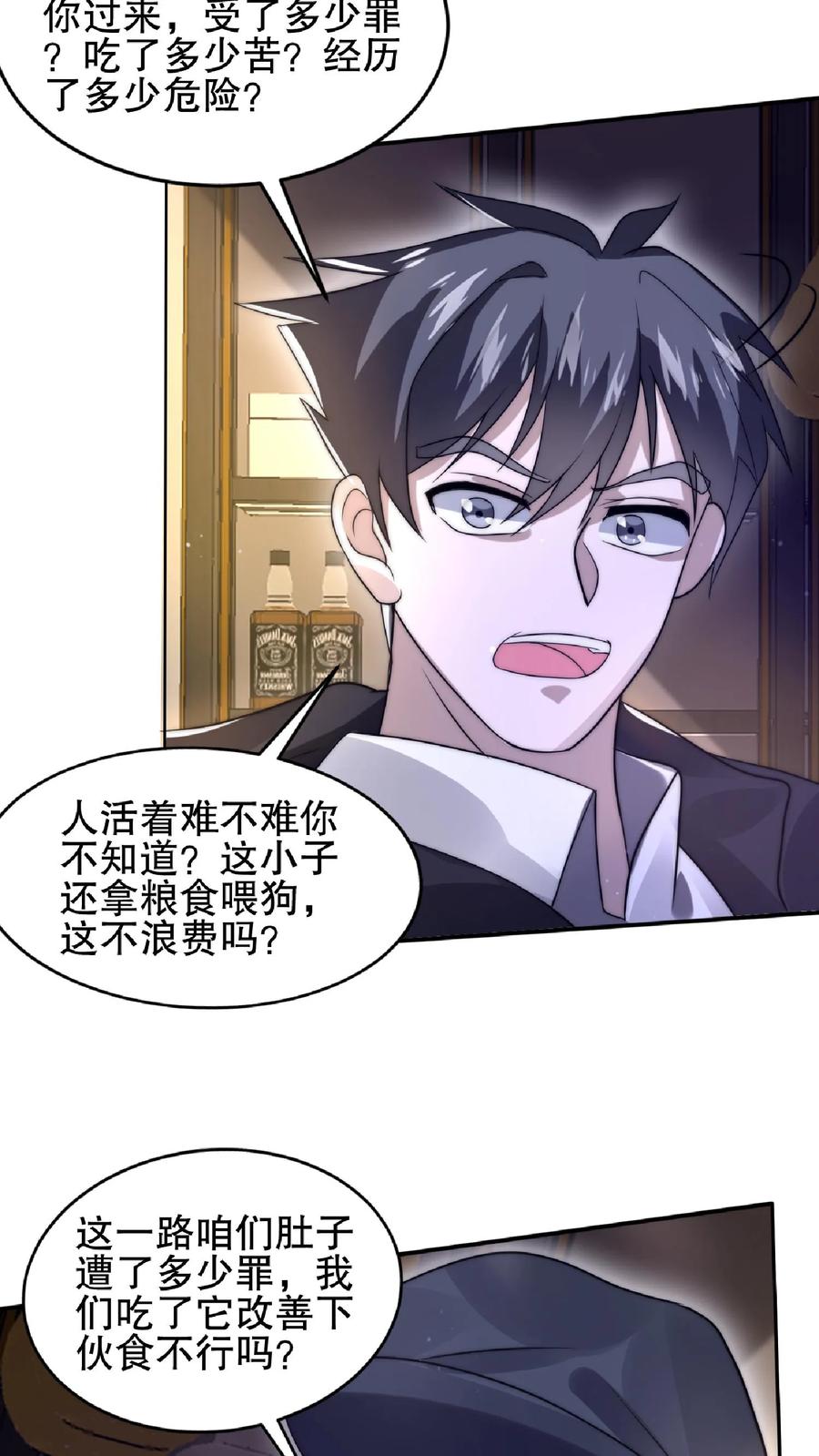 《空间系老六，末世先囤一万吨猪肉》第31话 拆伙吧 第8页