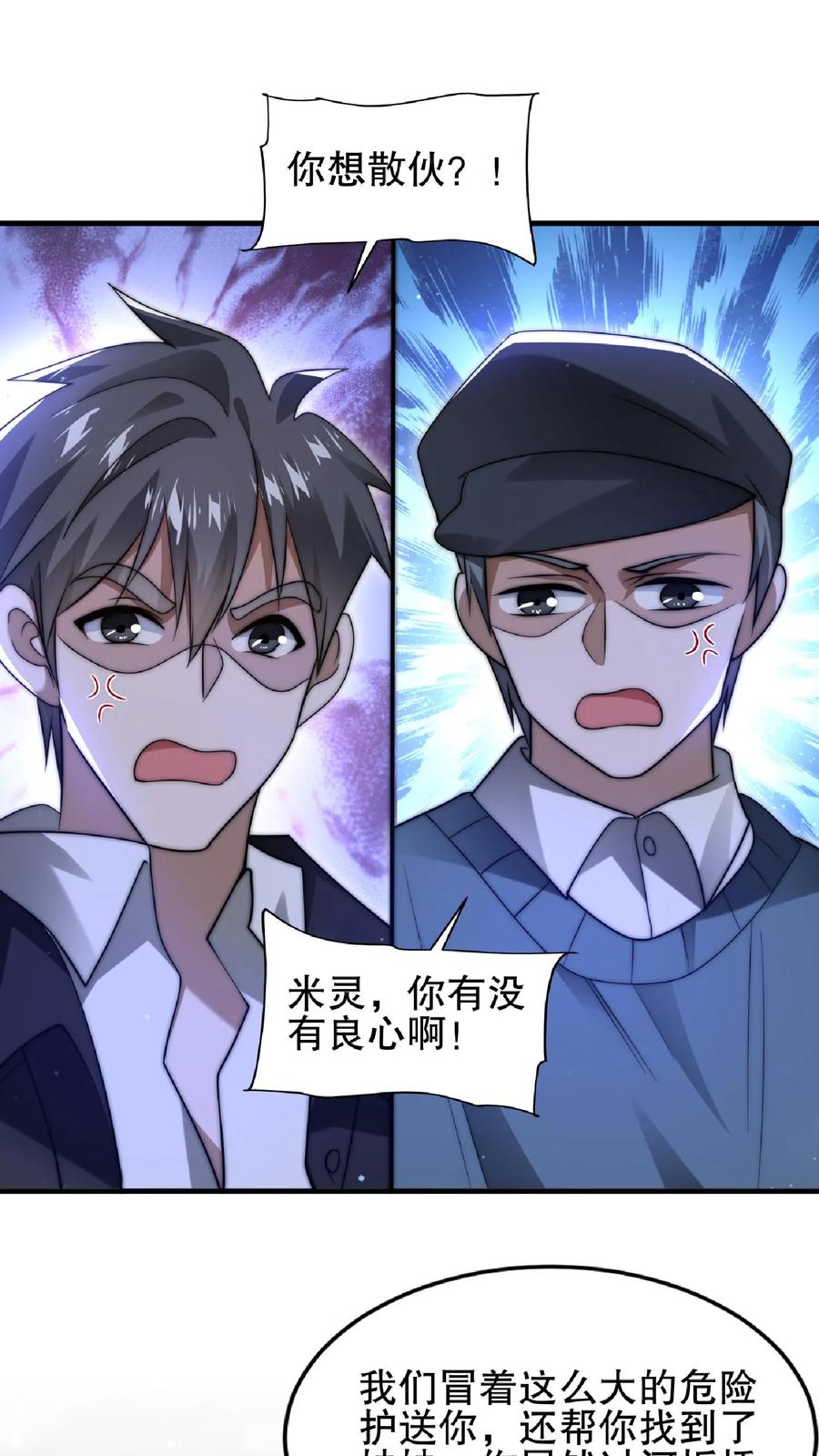 《空间系老六，末世先囤一万吨猪肉》第31话 拆伙吧 第12页