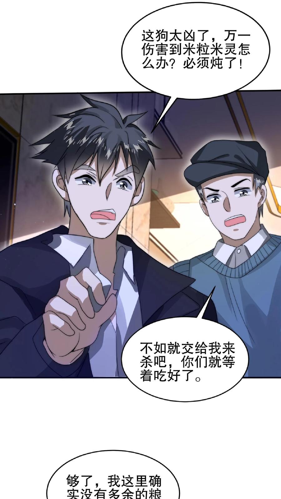 《空间系老六，末世先囤一万吨猪肉》第31话 拆伙吧 第4页