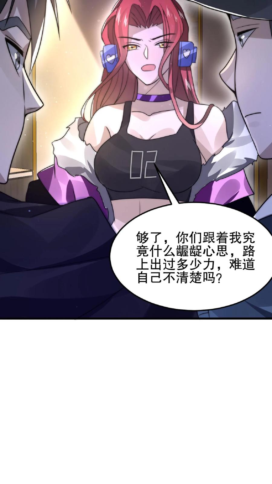 《空间系老六，末世先囤一万吨猪肉》第31话 拆伙吧 第10页