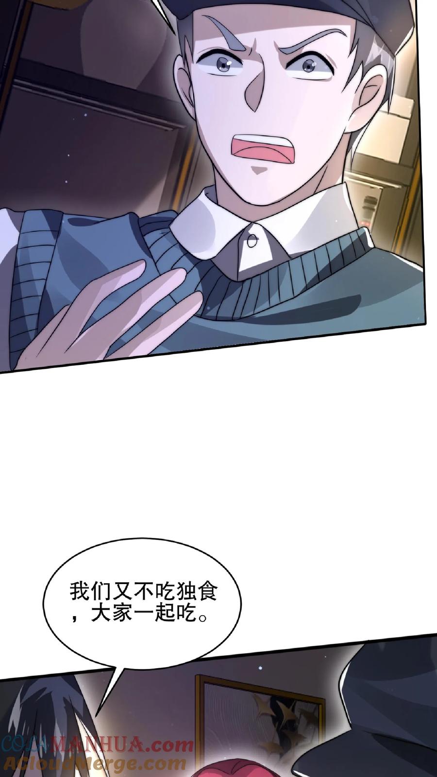 《空间系老六，末世先囤一万吨猪肉》第31话 拆伙吧 第9页