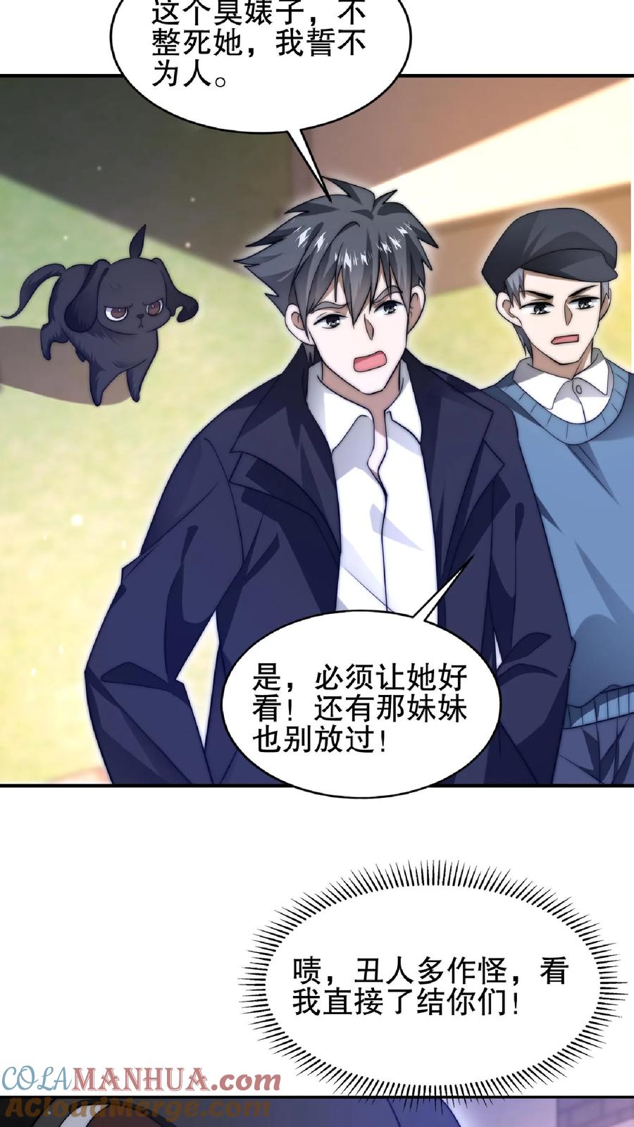 《空间系老六，末世先囤一万吨猪肉》第31话 拆伙吧 第19页
