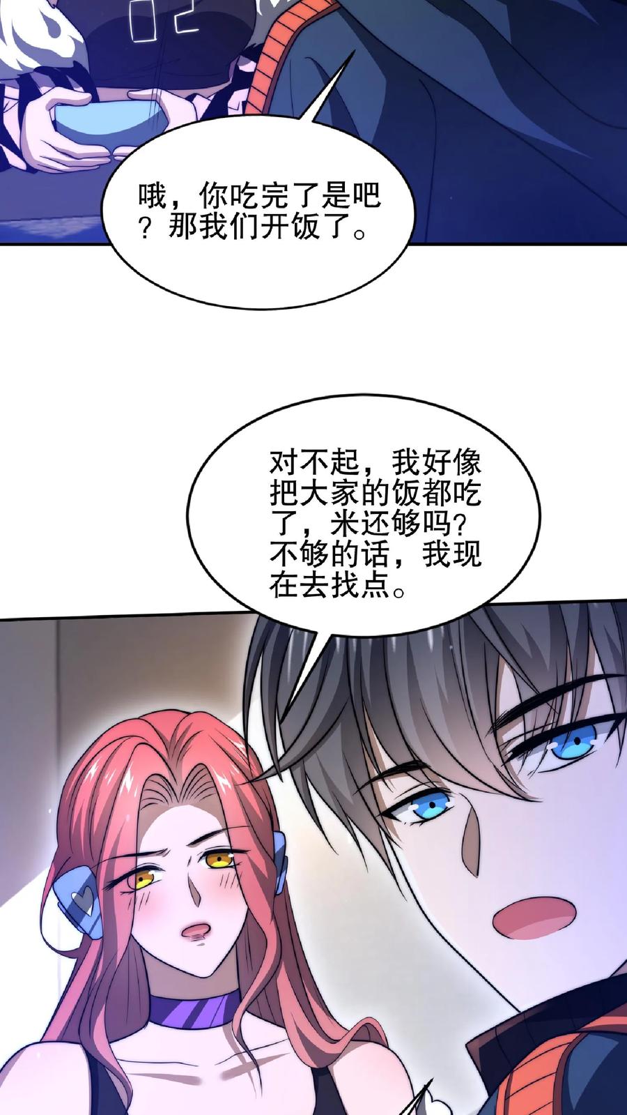 《空间系老六，末世先囤一万吨猪肉》第31话 拆伙吧 第26页