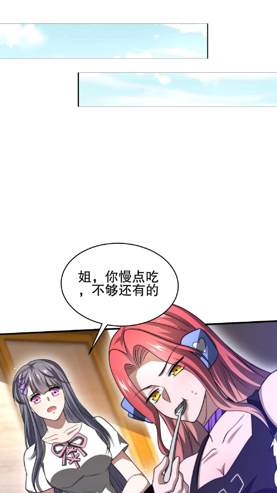《空间系老六，末世先囤一万吨猪肉》第31话 拆伙吧 第24页
