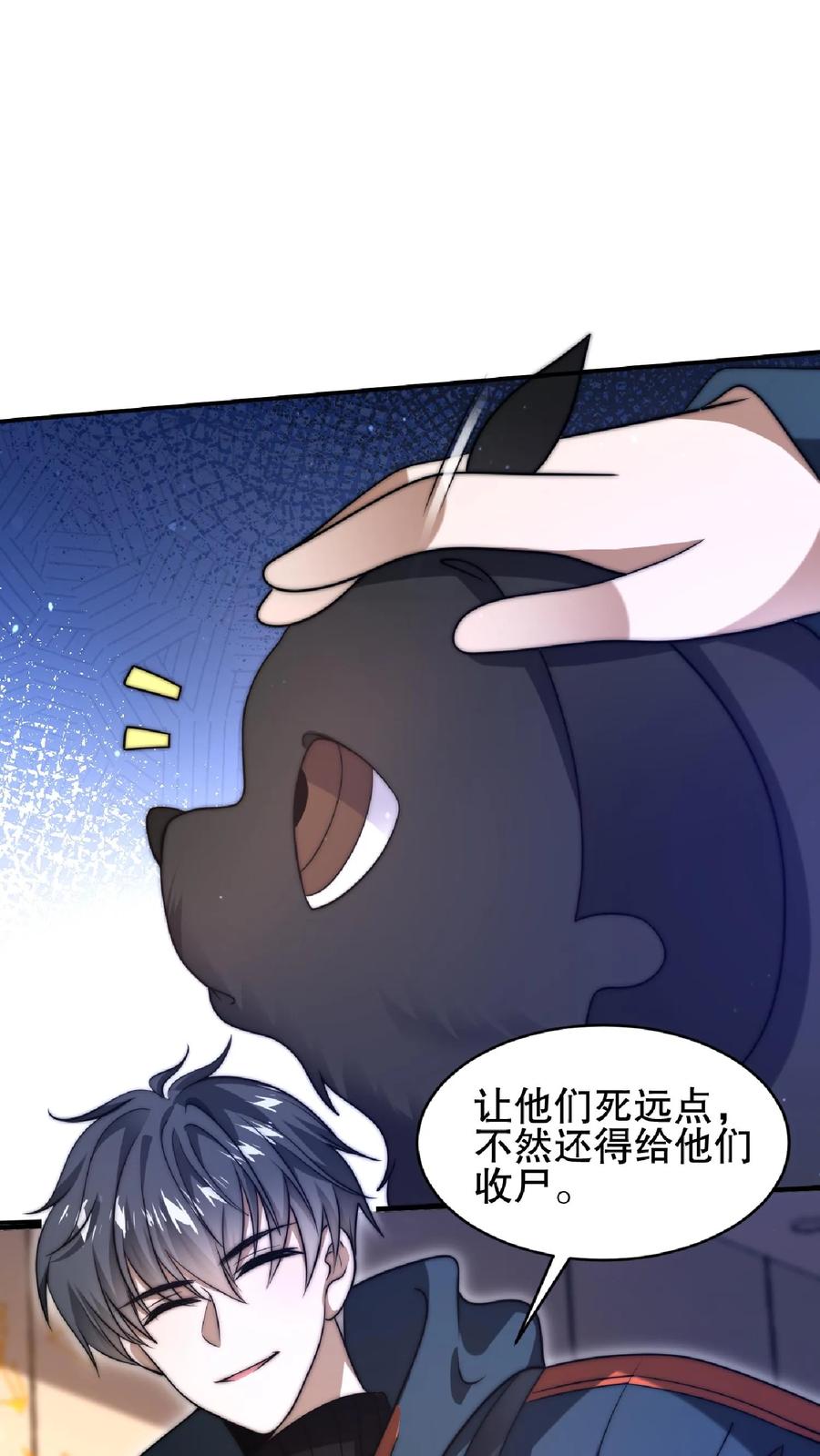 《空间系老六，末世先囤一万吨猪肉》第31话 拆伙吧 第16页