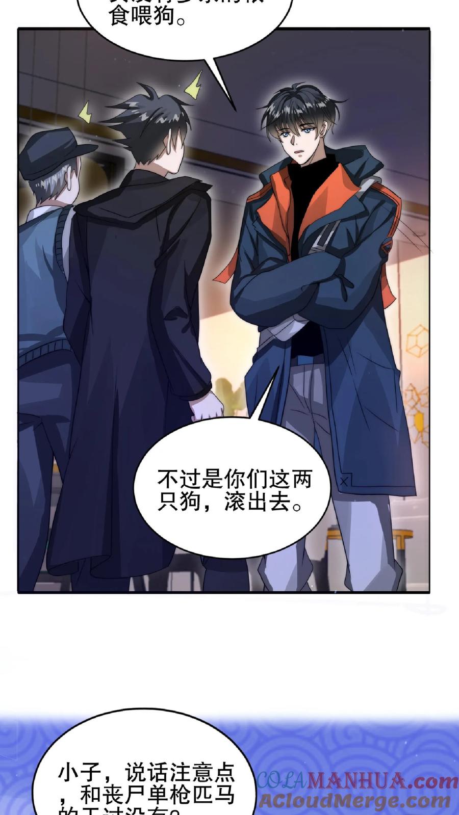 《空间系老六，末世先囤一万吨猪肉》第31话 拆伙吧 第5页