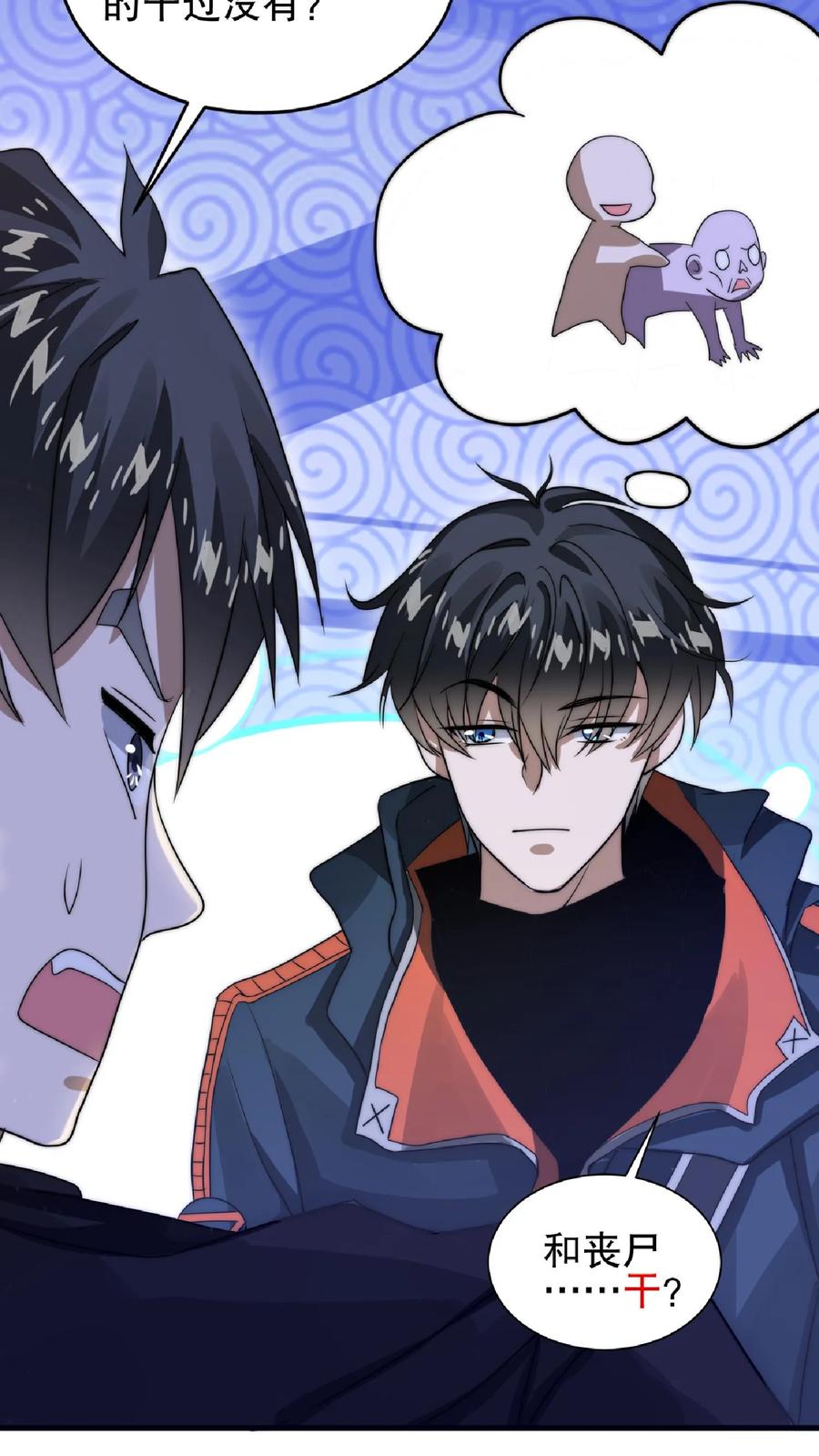 《空间系老六，末世先囤一万吨猪肉》第31话 拆伙吧 第6页