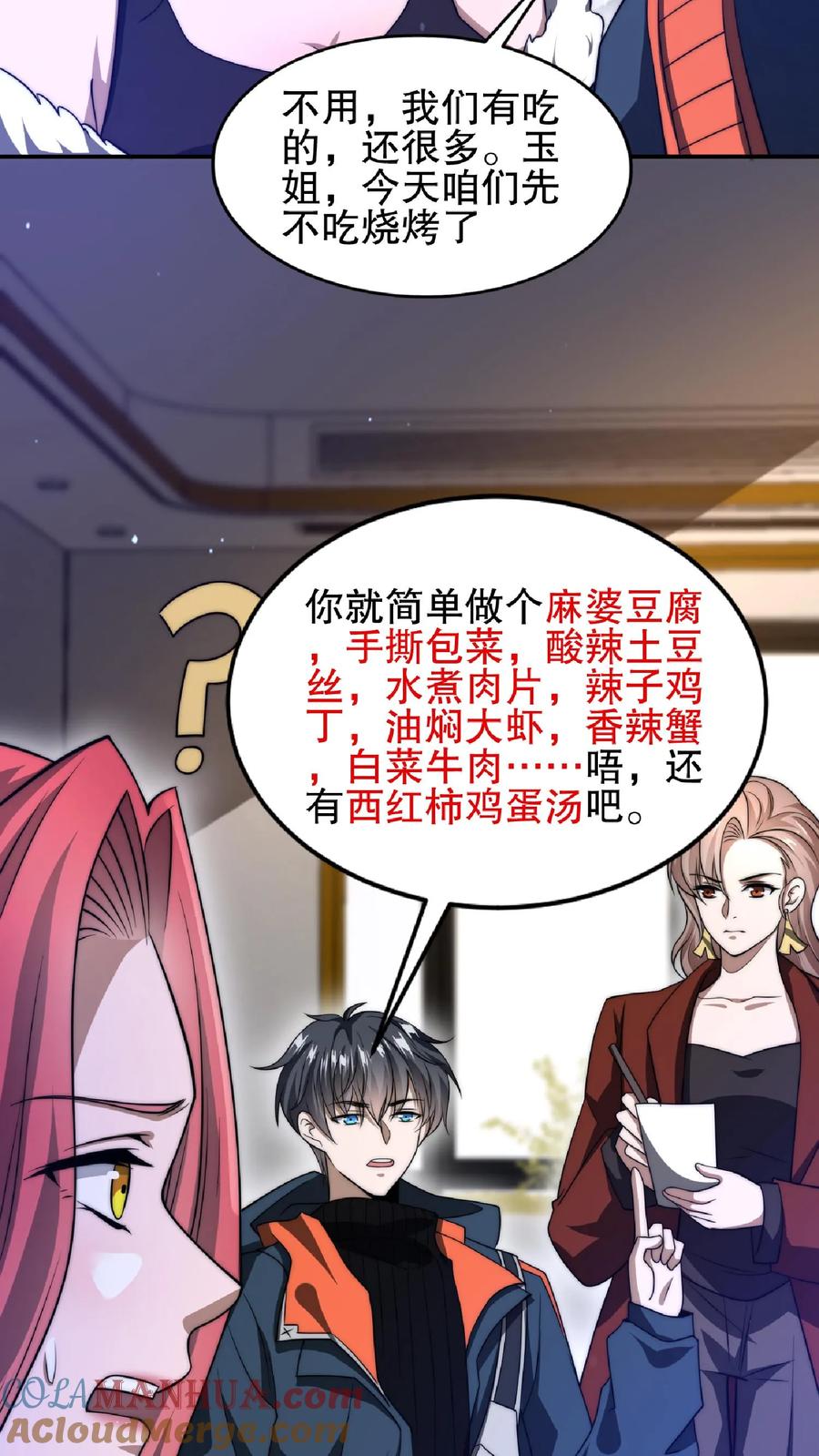 《空间系老六，末世先囤一万吨猪肉》第31话 拆伙吧 第27页