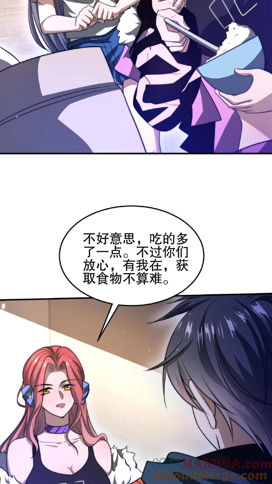 《空间系老六，末世先囤一万吨猪肉》第31话 拆伙吧 第25页