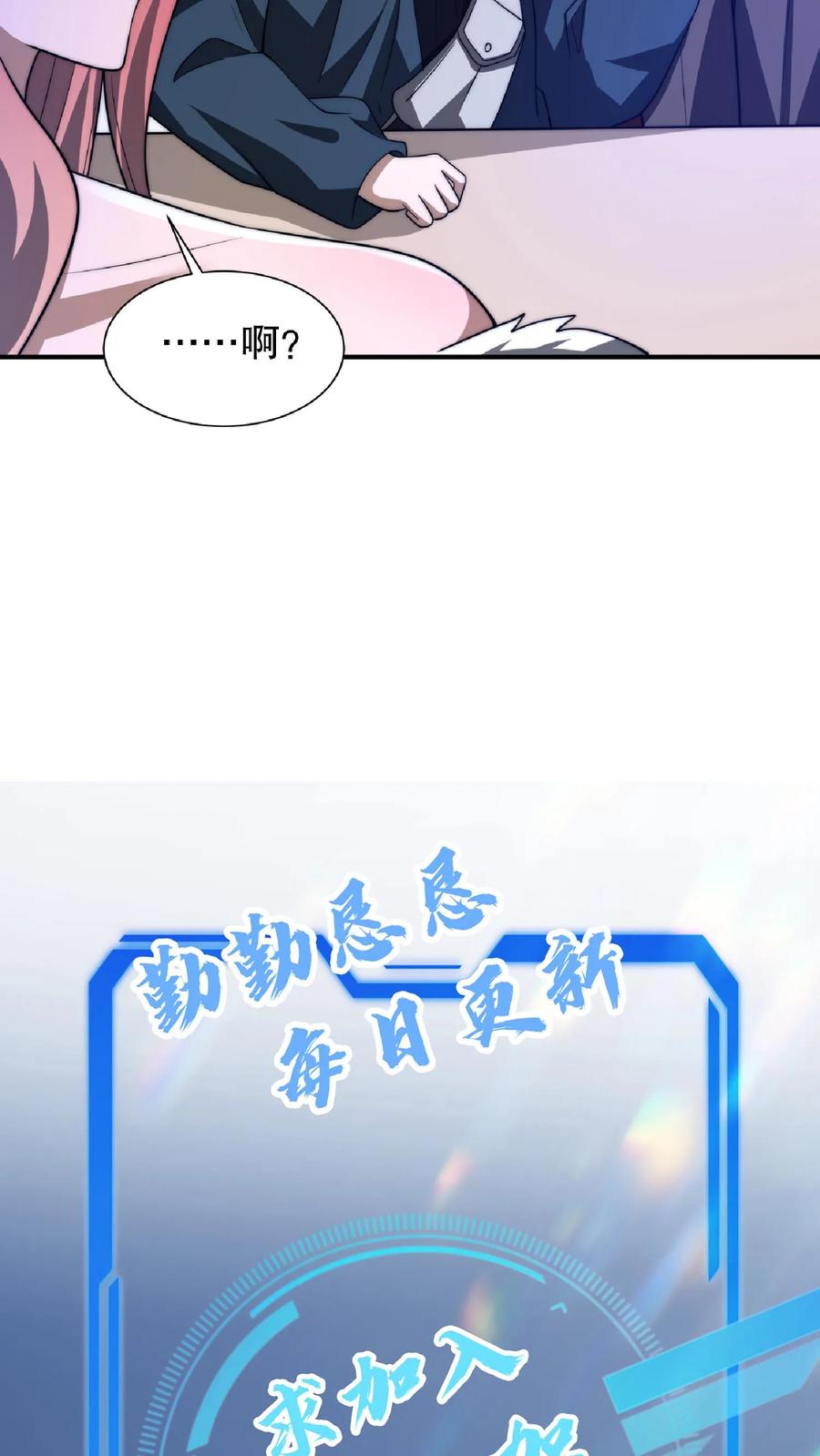 《空间系老六，末世先囤一万吨猪肉》第31话 拆伙吧 第28页