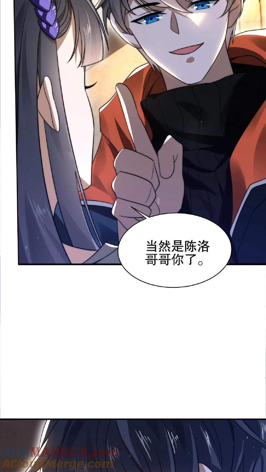 《空间系老六，末世先囤一万吨猪肉》第32话 “洗脑”米粒 第9页