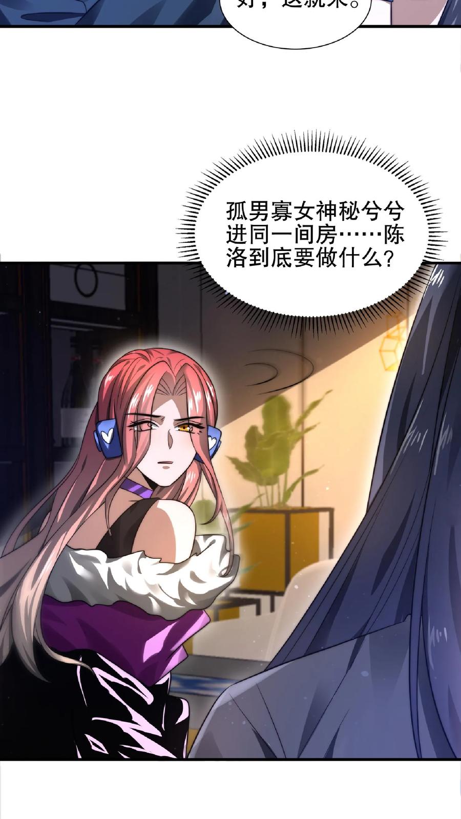 《空间系老六，末世先囤一万吨猪肉》第32话 “洗脑”米粒 第4页