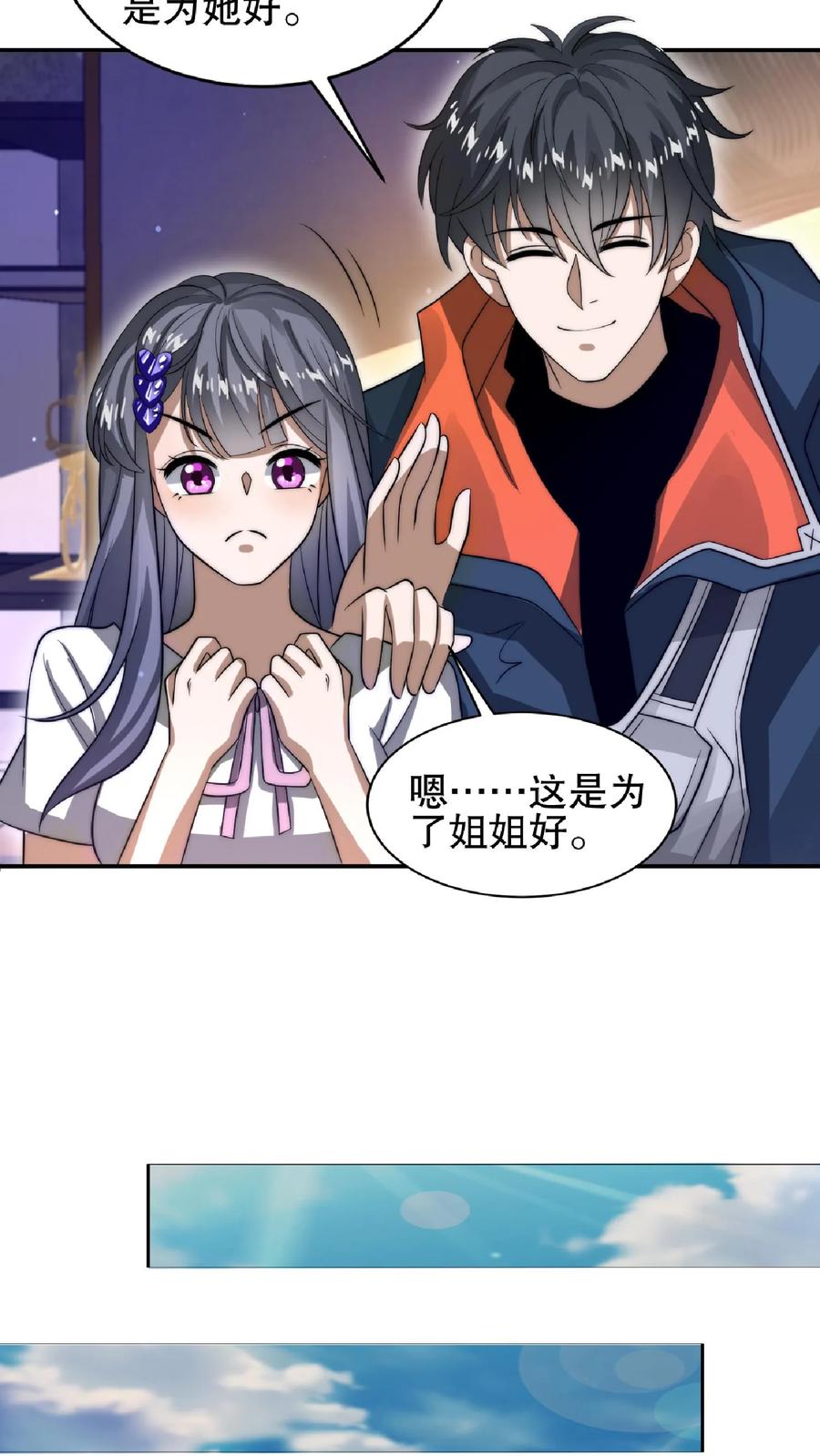 《空间系老六，末世先囤一万吨猪肉》第32话 “洗脑”米粒 第14页