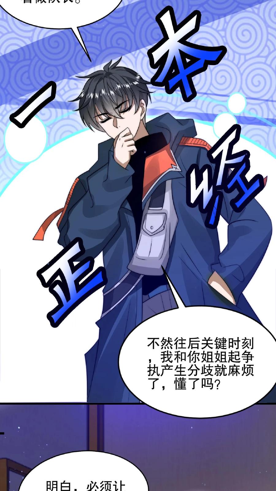 《空间系老六，末世先囤一万吨猪肉》第32话 “洗脑”米粒 第12页