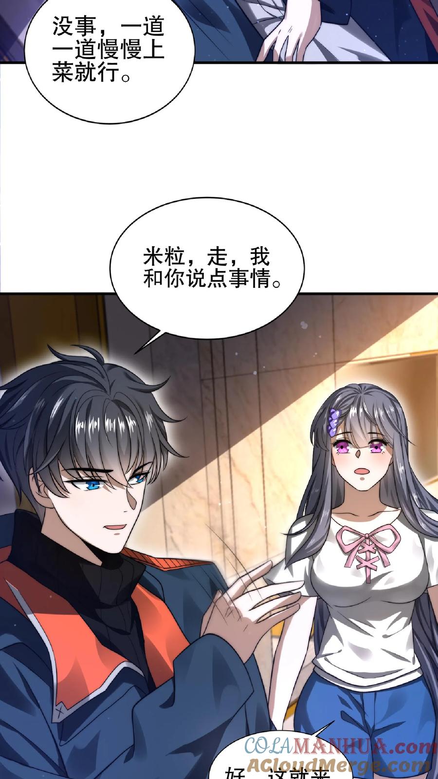 《空间系老六，末世先囤一万吨猪肉》第32话 “洗脑”米粒 第3页