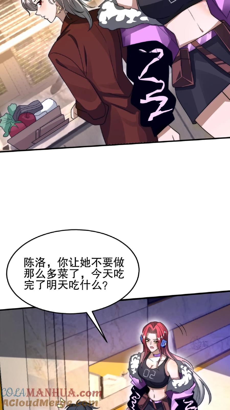 《空间系老六，末世先囤一万吨猪肉》第32话 “洗脑”米粒 第17页