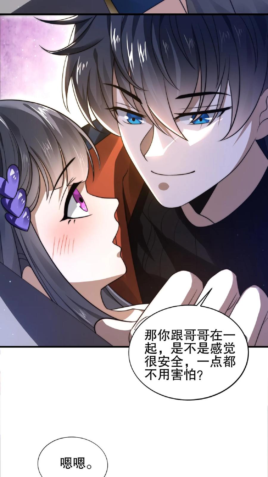 《空间系老六，末世先囤一万吨猪肉》第32话 “洗脑”米粒 第6页