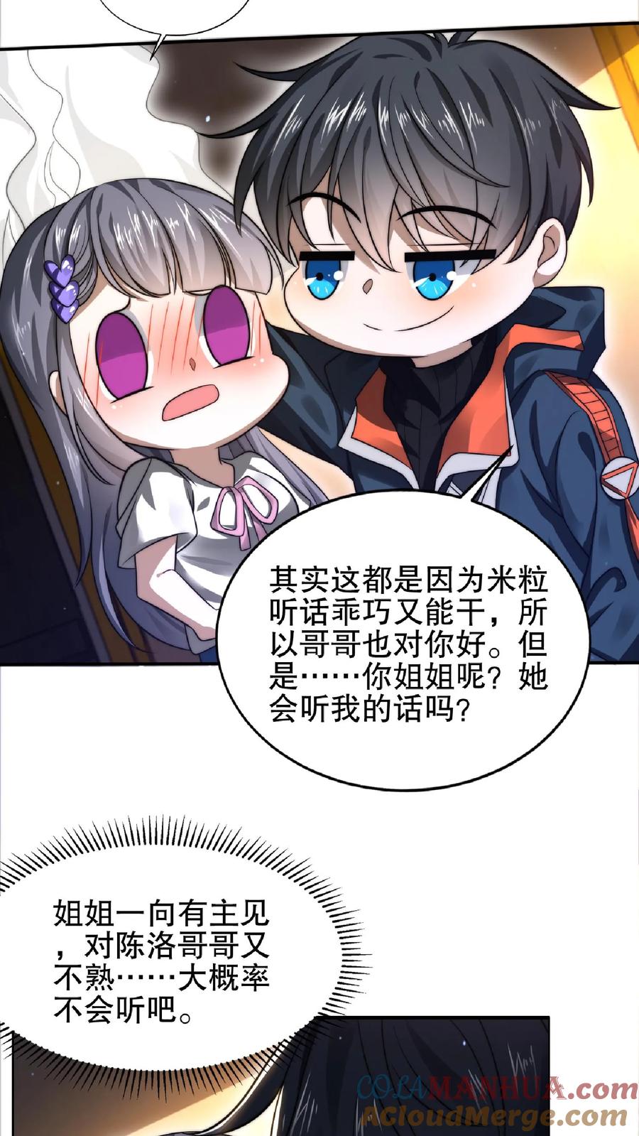 《空间系老六，末世先囤一万吨猪肉》第32话 “洗脑”米粒 第7页