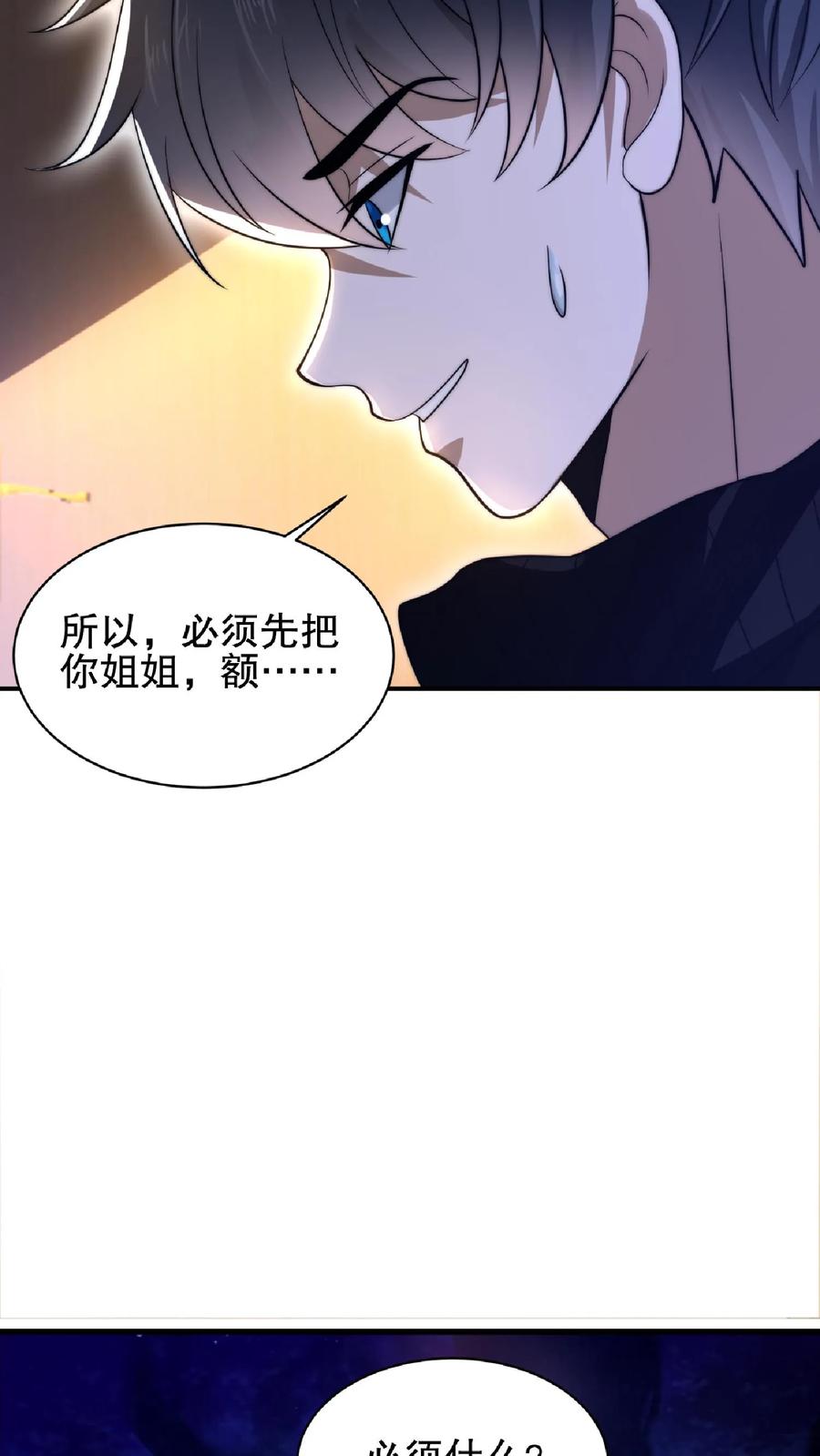 《空间系老六，末世先囤一万吨猪肉》第32话 “洗脑”米粒 第10页