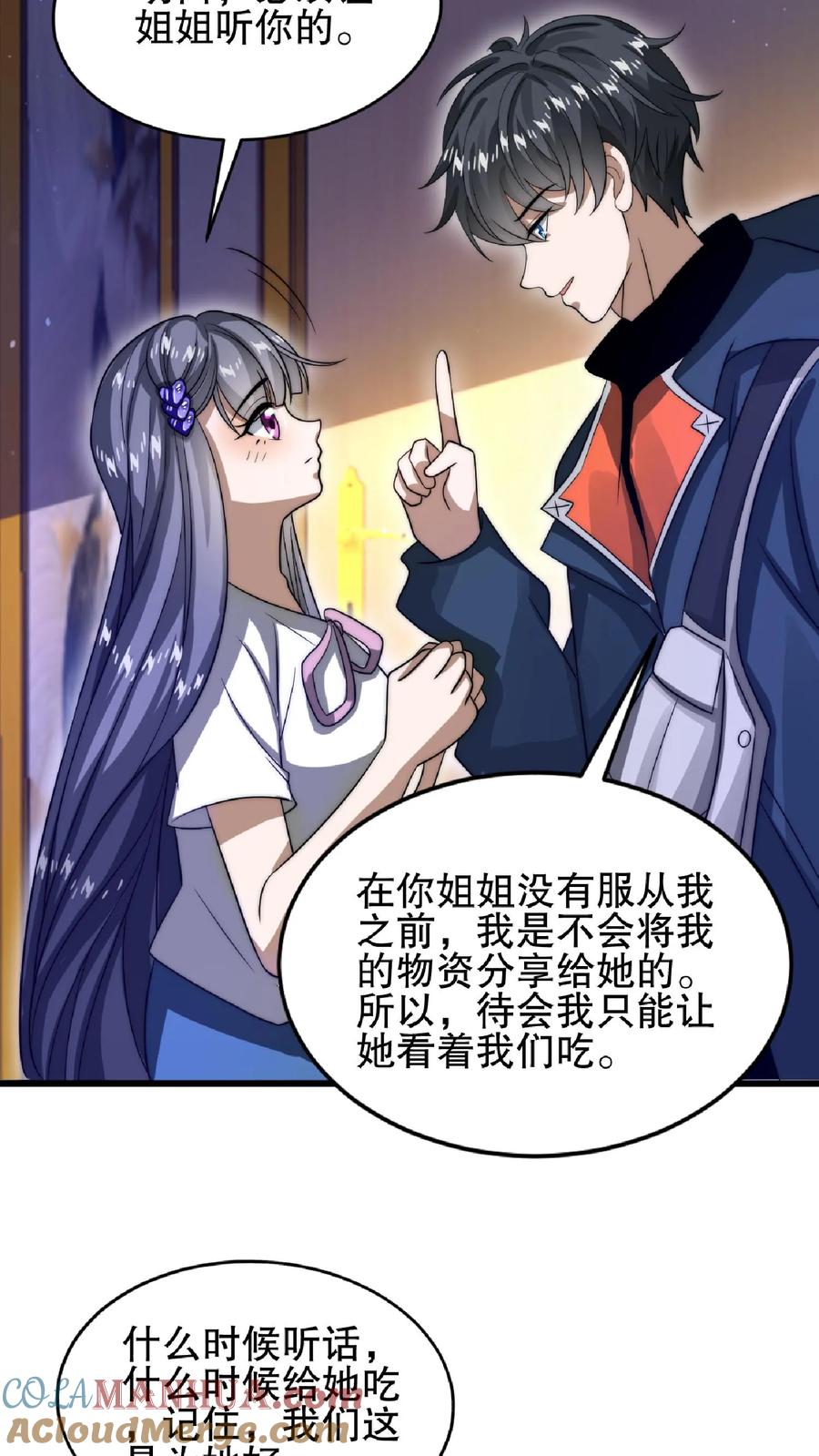 《空间系老六，末世先囤一万吨猪肉》第32话 “洗脑”米粒 第13页