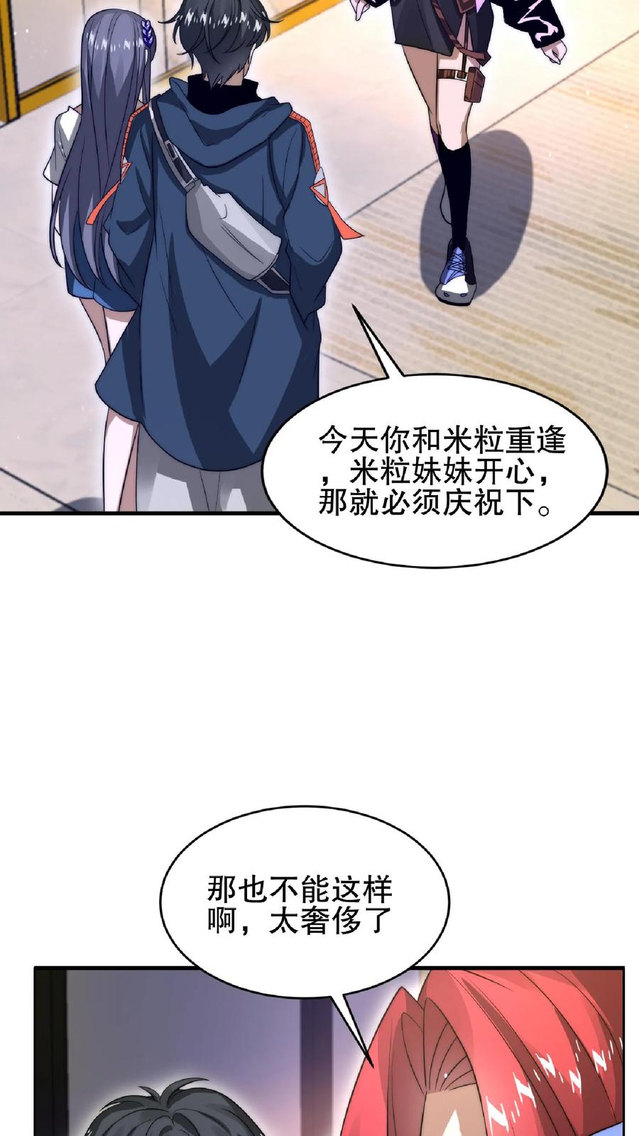 《空间系老六，末世先囤一万吨猪肉》第32话 “洗脑”米粒 第18页